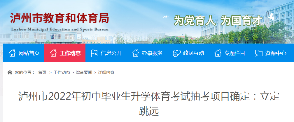 四川泸州2022年初中毕业生升学体育考试抽考项目确定.png