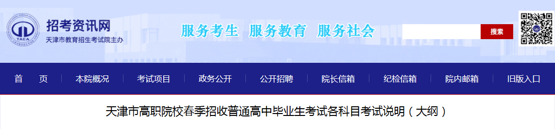2022年天津市高职院校春季招收普通高中毕业生考试各科目考试说明（大纲） .png