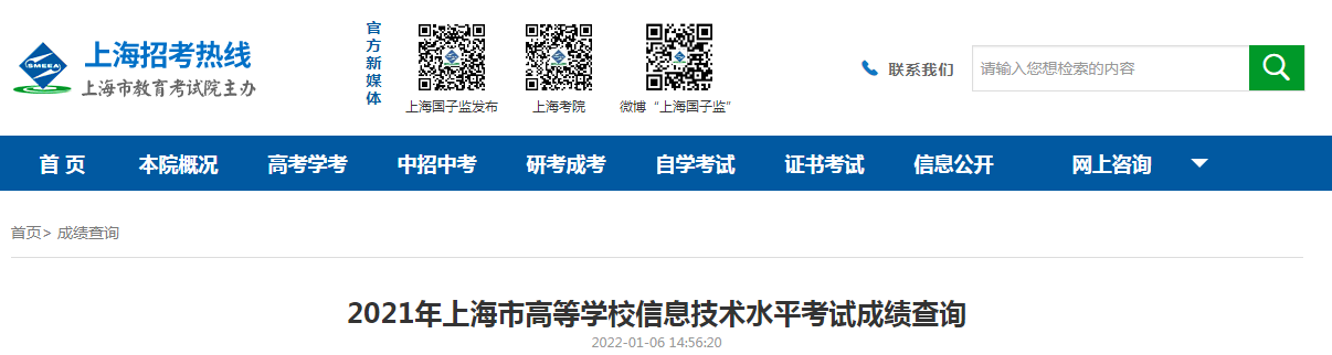 2022年上海外语一考、春考考试成绩查询时间1月25日公布.png 2022年上海外语一考、春考考试成绩查询时间1月25日公布.png