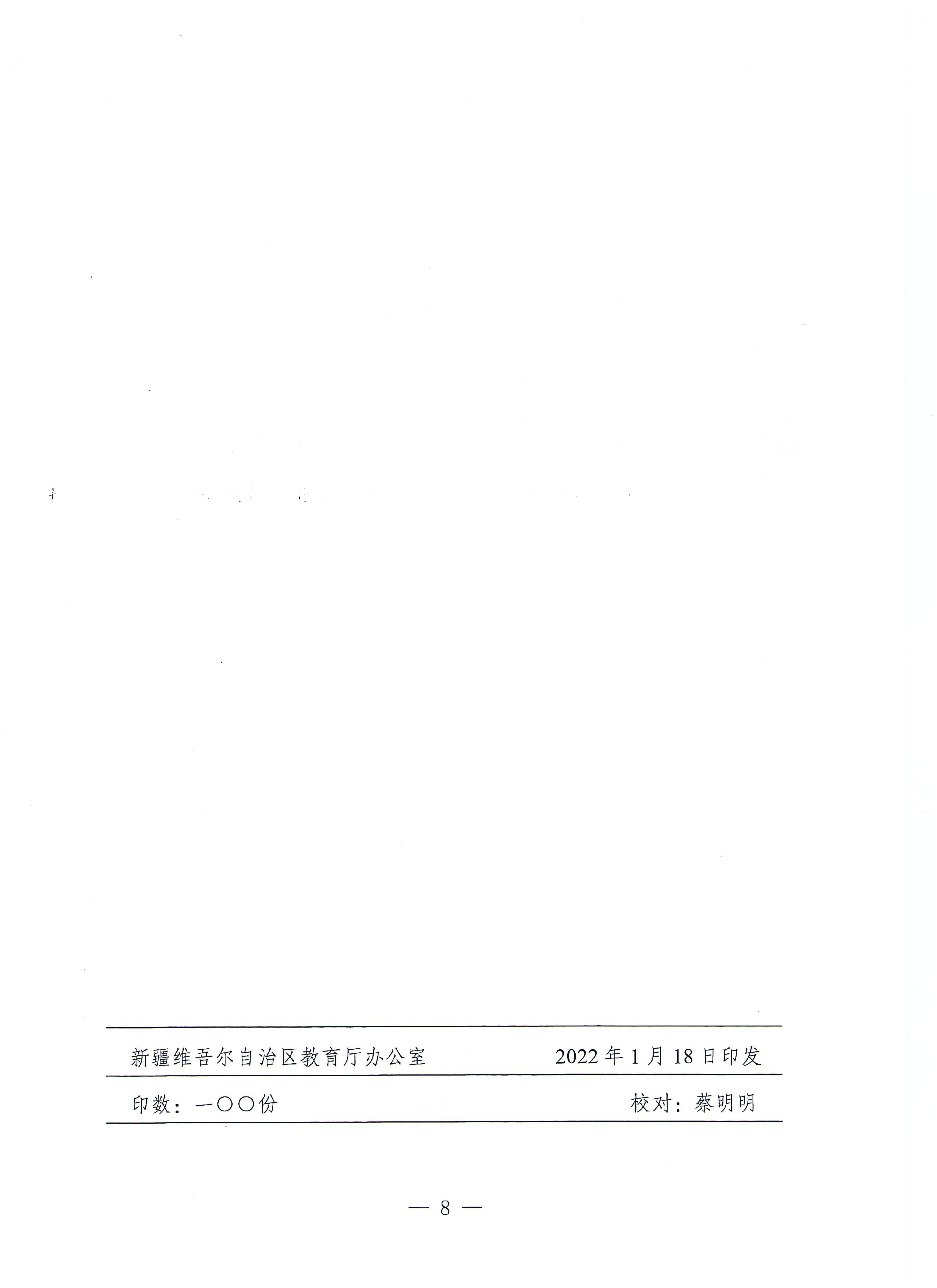 关于印发《新疆维吾尔自治区职业院校“双师型”教师认定及管理办法(试行)》的通知.pdf_8.png