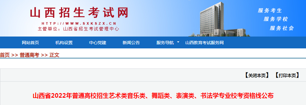 山西省2022年普通高校招生<a href='https://www.wddqw.com/c_41.html' target='_blank'>艺术</a>类<a href='https://www.wddqw.com/c_659.html' target='_blank'>音乐</a>类、舞蹈类、表演类、书<a href='https://www.wddqw.com/c_117.html' target='_blank'>法学</a>专业校考资格线公布.png