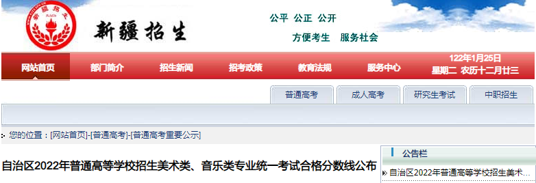 新疆2022年普通高等学校招生美术类、<a href='https://www.wddqw.com/c_659.html' target='_blank'>音乐</a>类专业统一考试合格分数线公布.png 新疆2022年普通高等学校招生美术类、<a href='https://www.wddqw.com/c_659.html' target='_blank'>音乐</a>类专业统一考试合格分数线公布.png