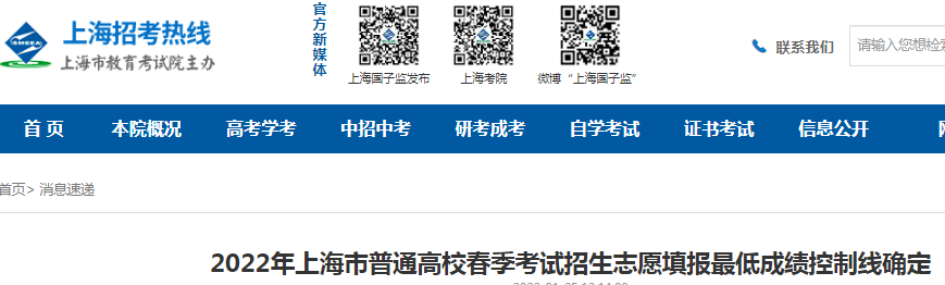 2022年上海普通高校春季考试招生最低成绩控制分数线 2022年上海普通高校春季考试招生最低成绩控制分数线