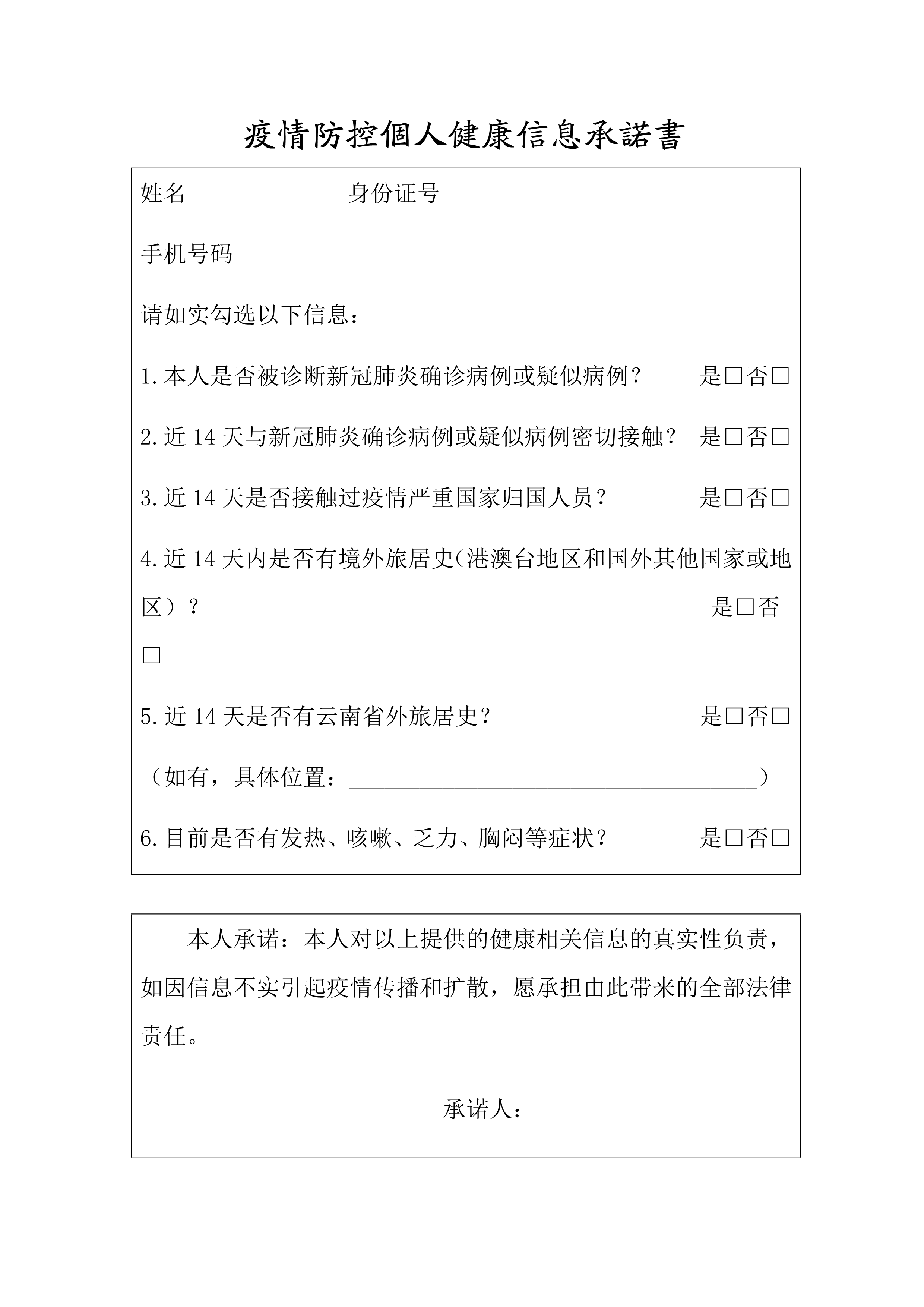 附件2:个人健康书_1.png 附件2:个人健康书_1.png