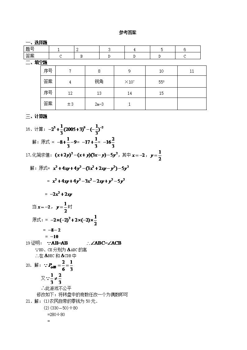 初一<a href='https://www.wddqw.com/c_19.html' target='_blank'><a href='https://www.wddqw.com/c_24.html' target='_blank'><a href='https://www.wddqw.com/c_33.html' target='_blank'><a href='https://www.wddqw.com/c_198.html' target='_blank'>数学</a></a></a></a>下册期末考试试卷及答�?.png