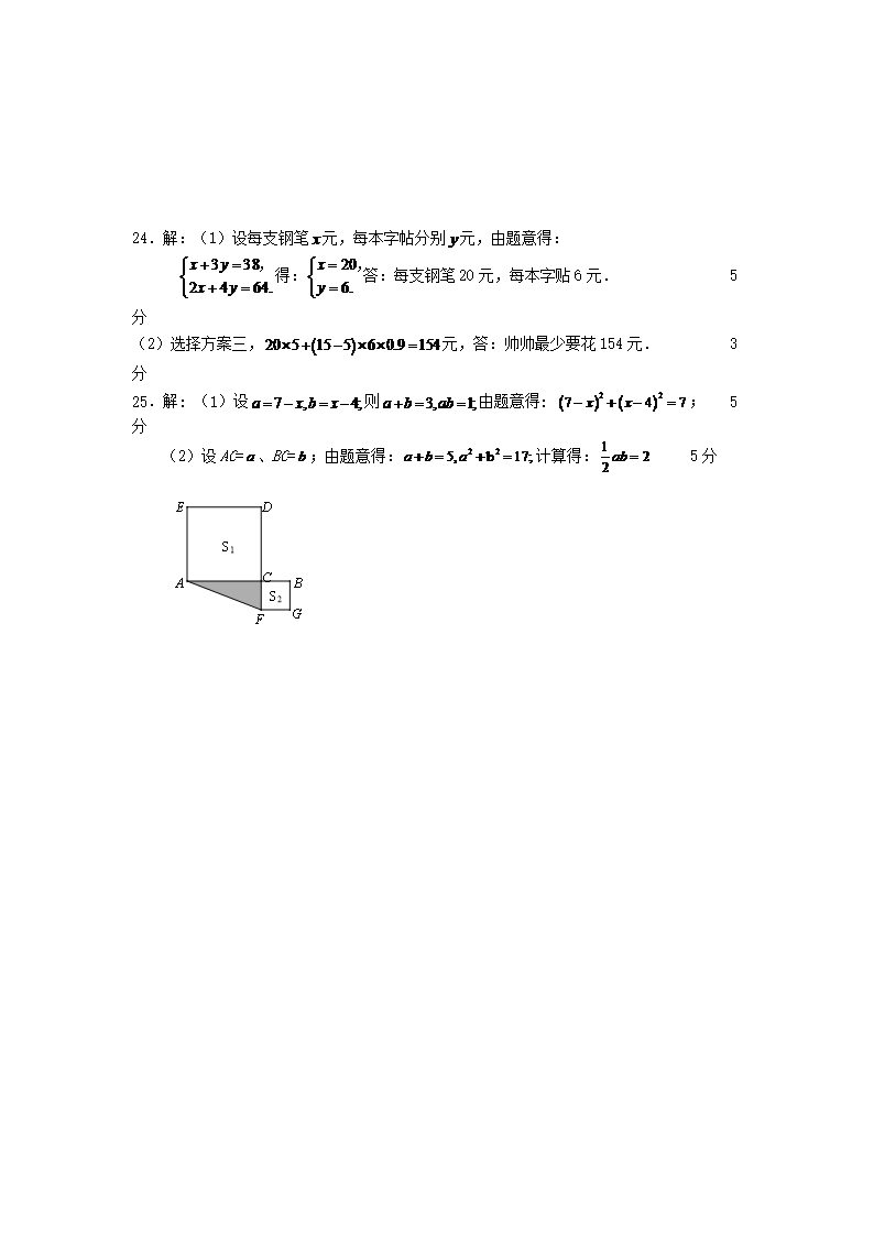 初一下学期期末考试试卷<a href='https://www.wddqw.com/c_19.html' target='_blank'><a href='https://www.wddqw.com/c_24.html' target='_blank'><a href='https://www.wddqw.com/c_33.html' target='_blank'><a href='https://www.wddqw.com/c_198.html' target='_blank'>数学</a></a></a></a>试题(含答�?7.png