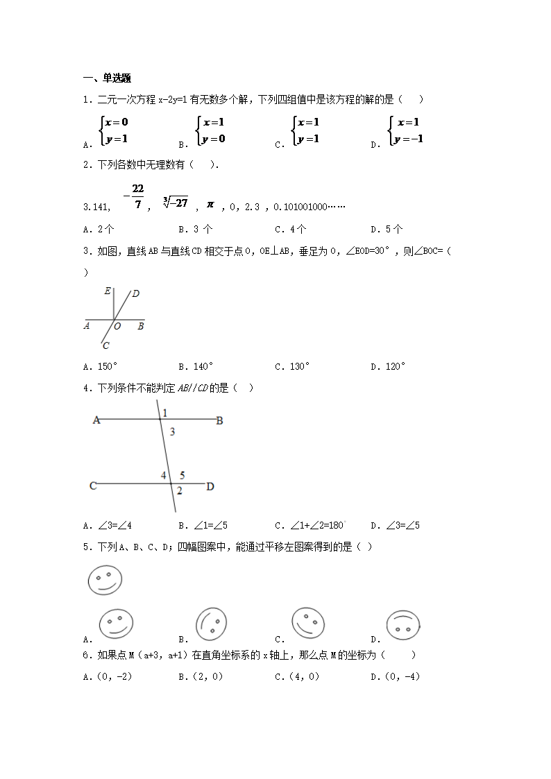 人教版七年级下册<a href='https://www.wddqw.com/c_19.html' target='_blank'><a href='https://www.wddqw.com/c_24.html' target='_blank'><a href='https://www.wddqw.com/c_33.html' target='_blank'><a href='https://www.wddqw.com/c_198.html' target='_blank'>数学</a></a></a></a>期末考试试卷含答�?.png