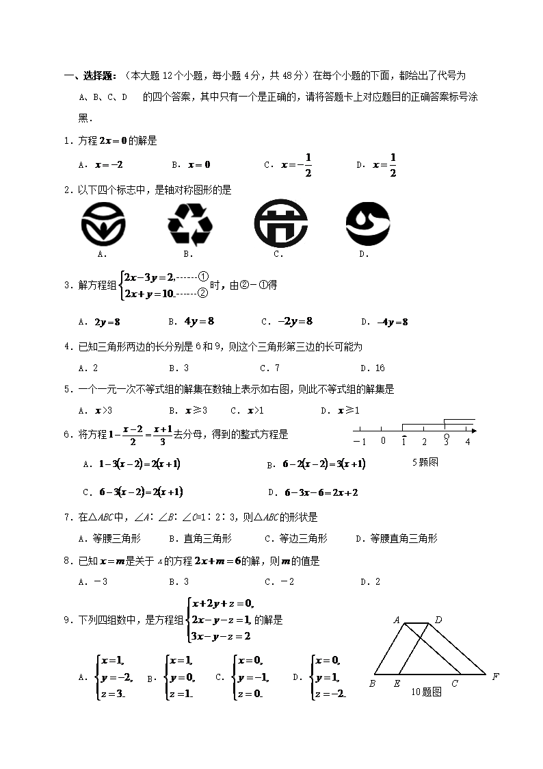 人教版初一<a href='https://www.wddqw.com/c_19.html' target='_blank'><a href='https://www.wddqw.com/c_24.html' target='_blank'><a href='https://www.wddqw.com/c_33.html' target='_blank'><a href='https://www.wddqw.com/c_198.html' target='_blank'>数学</a></a></a></a>下册期末试题(带答�?1.png