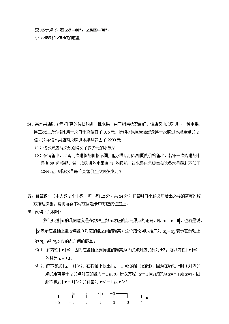 人教版初一<a href='https://www.wddqw.com/c_19.html' target='_blank'><a href='https://www.wddqw.com/c_24.html' target='_blank'><a href='https://www.wddqw.com/c_33.html' target='_blank'><a href='https://www.wddqw.com/c_198.html' target='_blank'>数学</a></a></a></a>下册期末试题(带答�?4.png