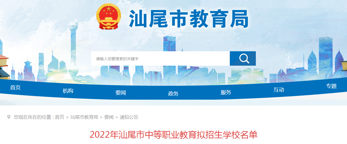 2022年广东省汕尾市中等职业<a href='https://www.wddqw.com/c_43.html' target='_blank'>教育</a>拟招生学校名单.png