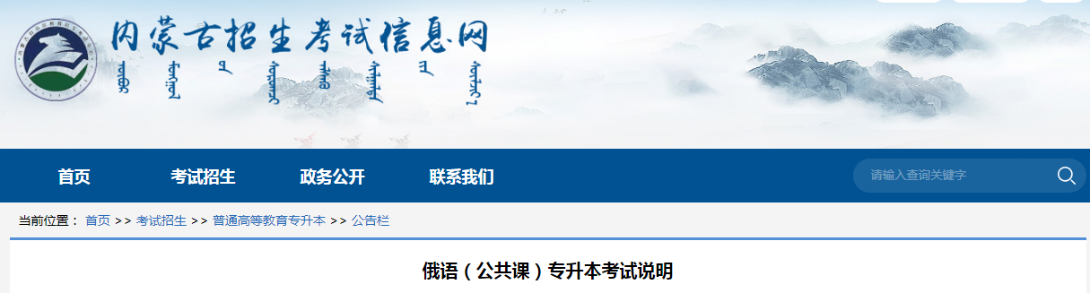 2022年内蒙古专升本俄语（公共课）考试说明.png