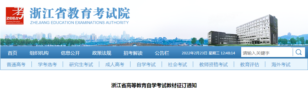 2022年浙江省<a href='https://www.wddqw.com/c_10.html' target='_blank'>高等<a href='https://www.wddqw.com/c_43.html' target='_blank'>教育</a></a>自学考试教材征订通知.png 2022年浙江省<a href='https://www.wddqw.com/c_10.html' target='_blank'>高等<a href='https://www.wddqw.com/c_43.html' target='_blank'>教育</a></a>自学考试教材征订通知.png