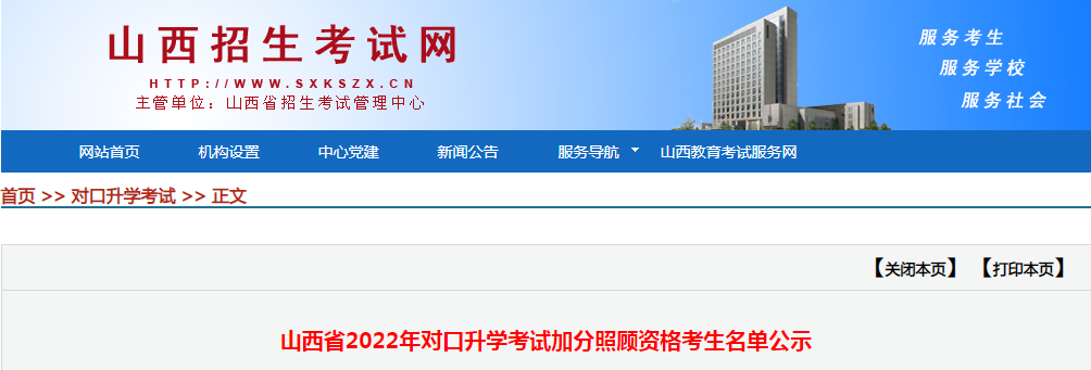 山西省2022年对口升学考试加分照顾资格考生名单公示.png 山西省2022年对口升学考试加分照顾资格考生名单公示.png