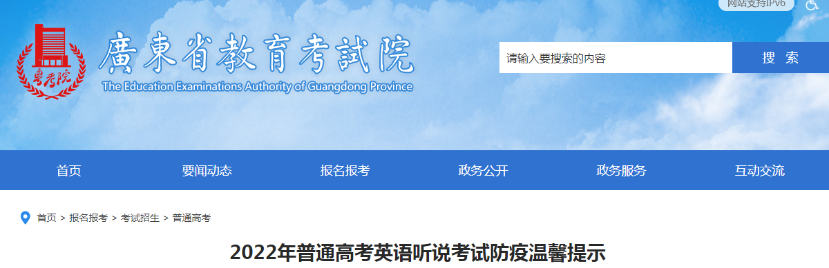 2022年广东省普通<a href='https://www.wddqw.com/c_106.html' target='_blank'>高考</a><a href='https://www.wddqw.com/c_20.html' target='_blank'><a href='https://www.wddqw.com/c_25.html' target='_blank'><a href='https://www.wddqw.com/c_34.html' target='_blank'>英语</a></a></a>听说考试防疫温馨提示.png