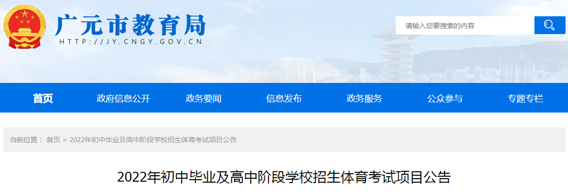 2022年四川广元<a href='https://www.wddqw.com/c_103.html' target='_blank'>中考</a>体育考试项目.png