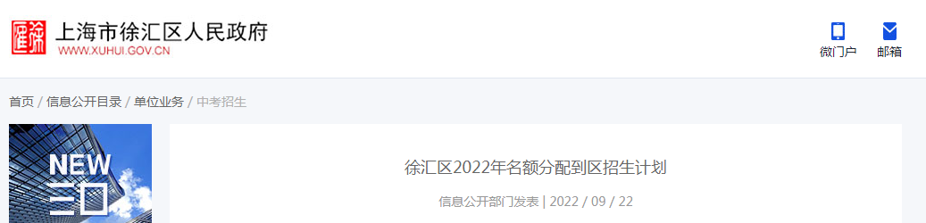 上海徐汇区2022年名额分配到区招生计划
