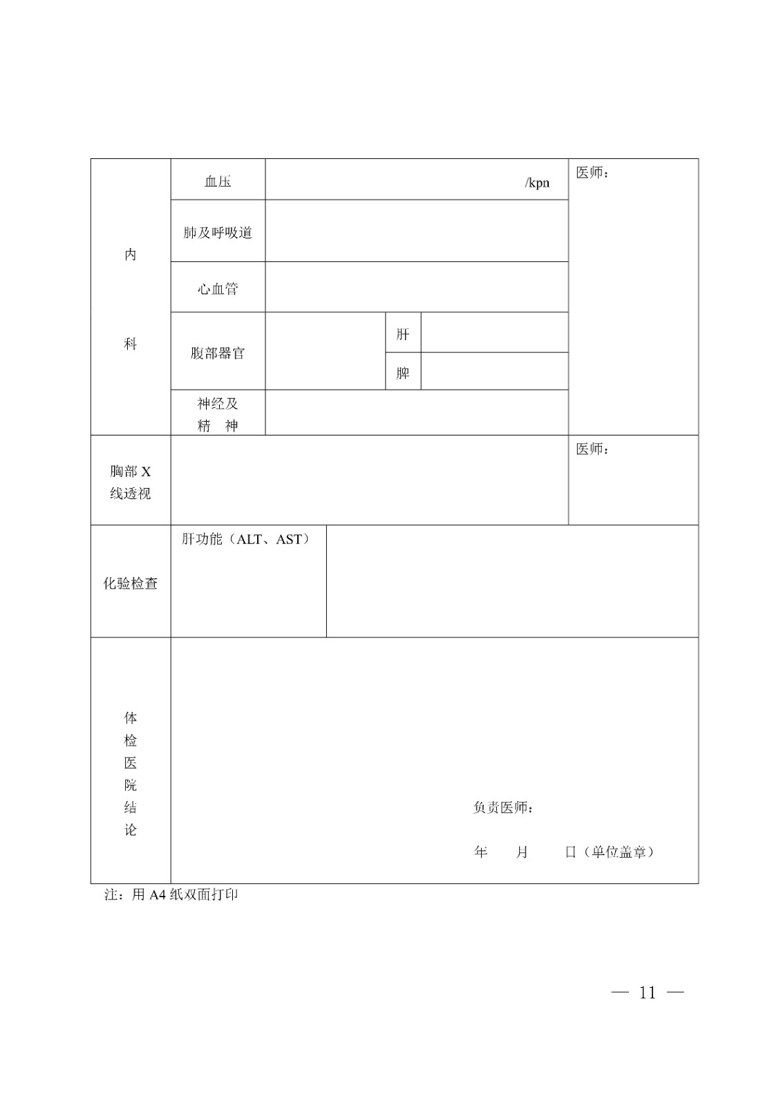 蒙山�?022年下半年中小学教师资格认定公告_11.jpg