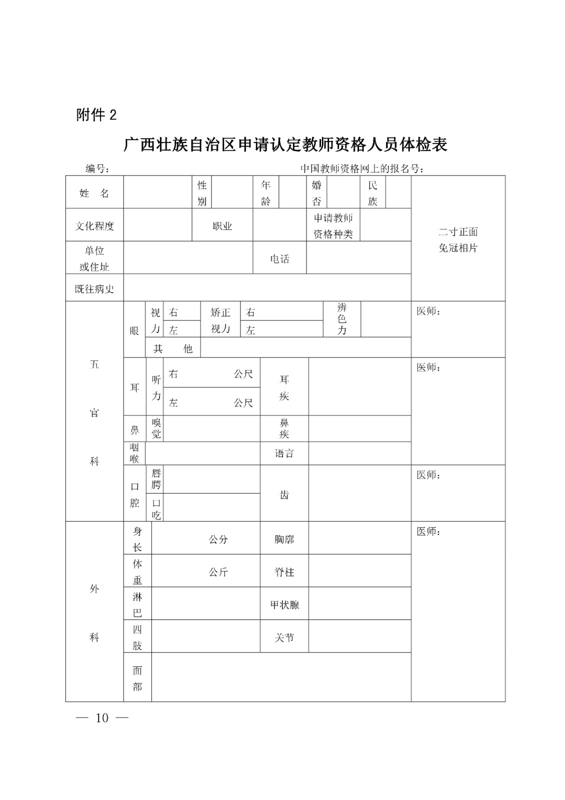 蒙山�?022年下半年中小学教师资格认定公告_10.jpg