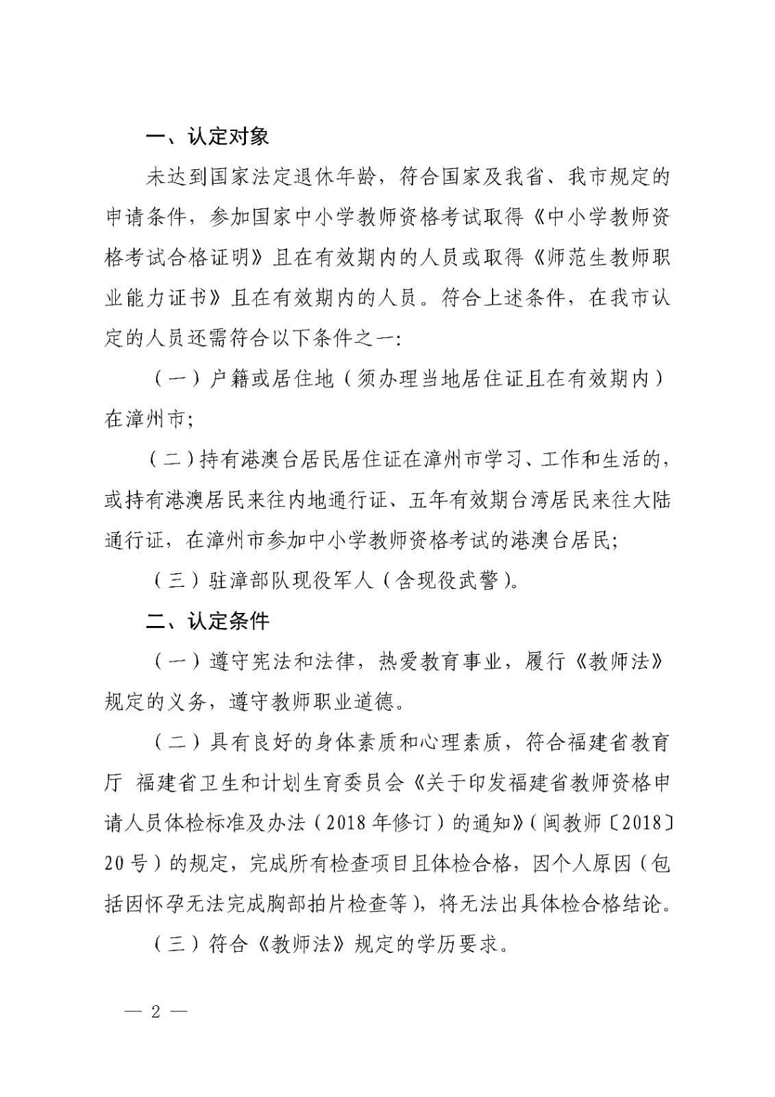 漳州市<a href='https://www.wddqw.com/c_43.html' target='_blank'>教育</a>局办公室关于开�?2022年下半年教师资格认定工作的通知_2.jpg