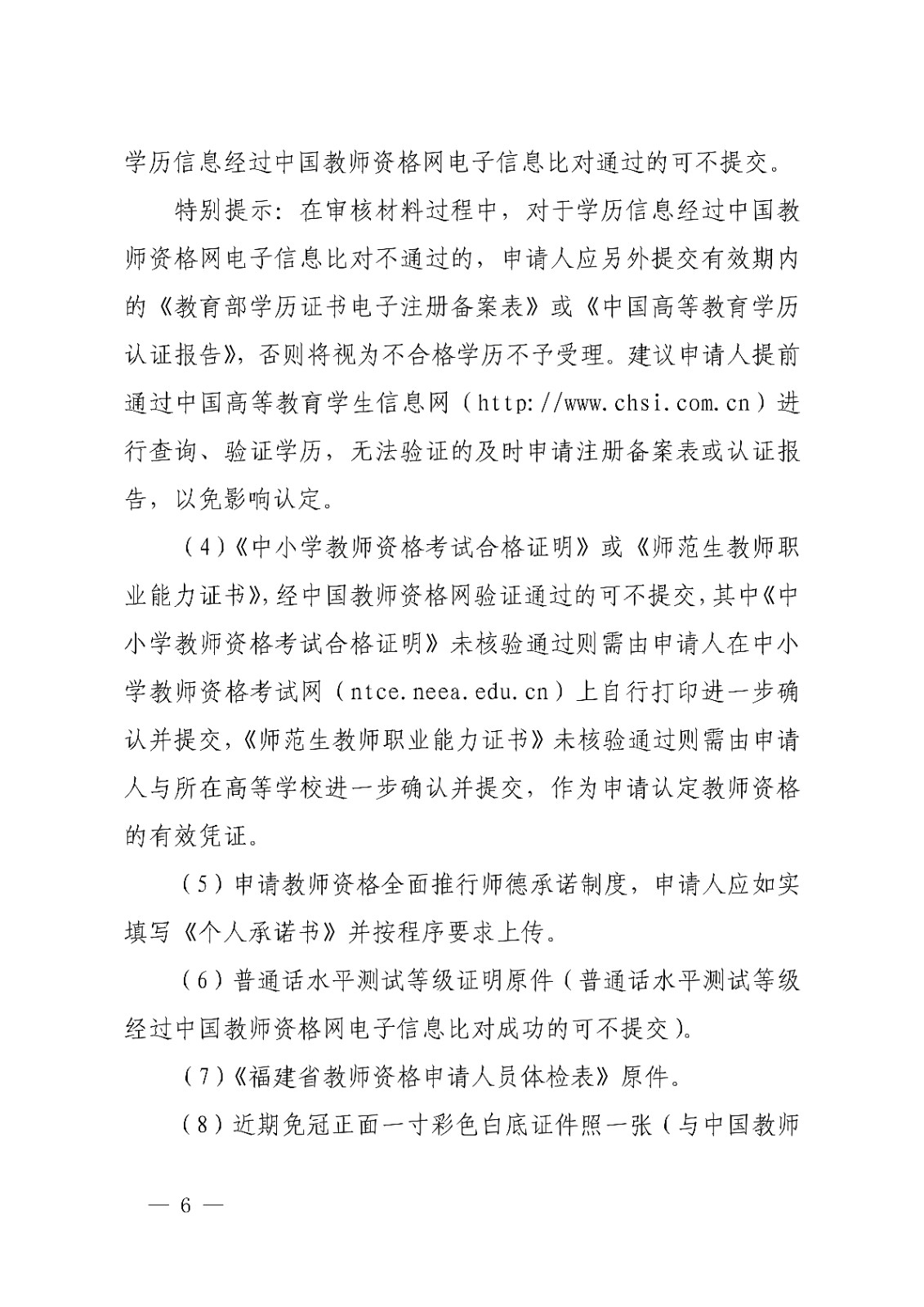 漳州市<a href='https://www.wddqw.com/c_43.html' target='_blank'>教育</a>局办公室关于开�?2022年下半年教师资格认定工作的通知_6.jpg