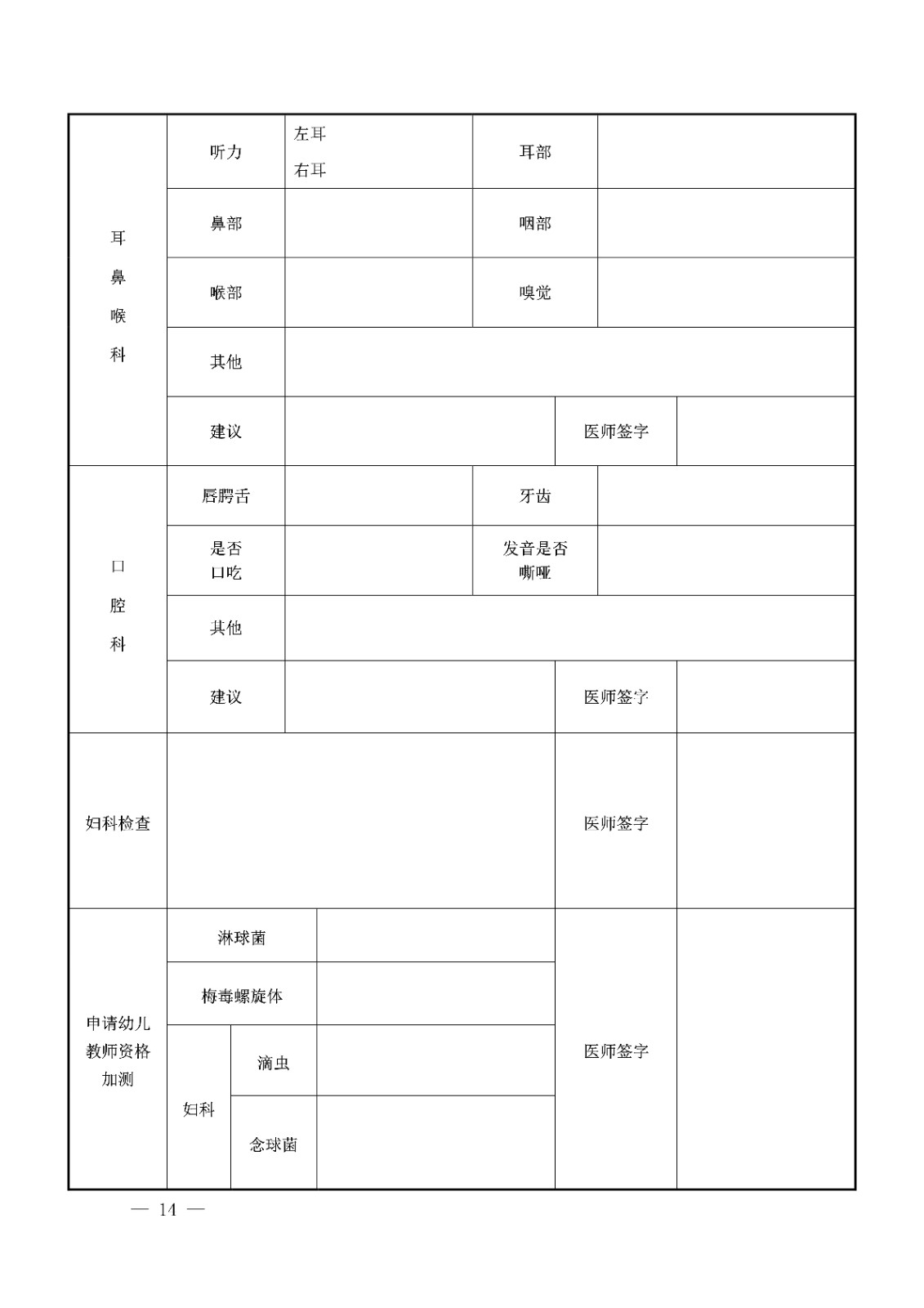 漳州市<a href='https://www.wddqw.com/c_43.html' target='_blank'>教育</a>局办公室关于开�?2022年下半年教师资格认定工作的通知_14.jpg