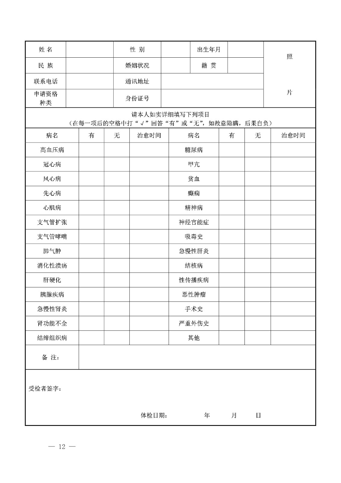 漳州市<a href='https://www.wddqw.com/c_43.html' target='_blank'>教育</a>局办公室关于开�?2022年下半年教师资格认定工作的通知_12.jpg