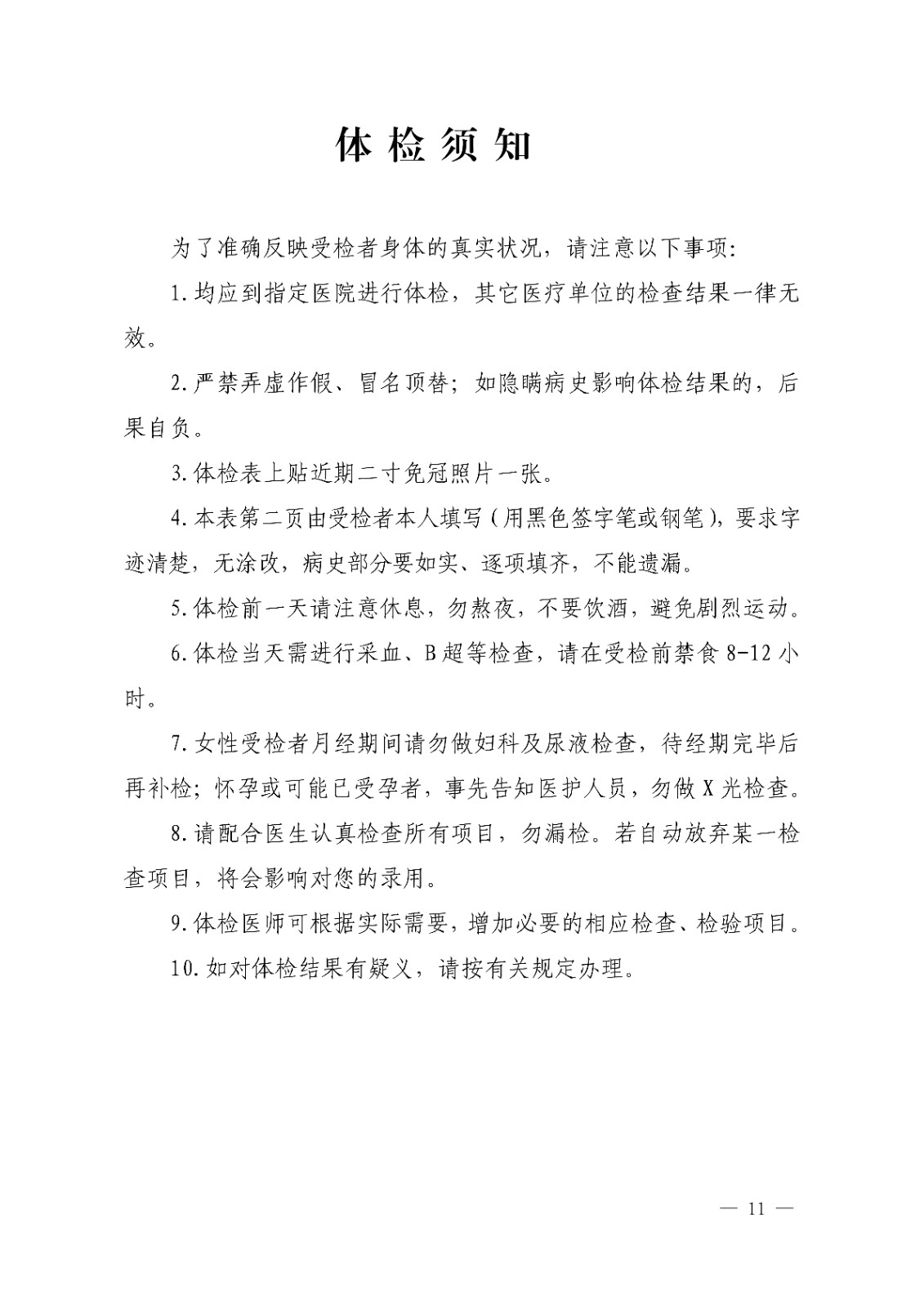 漳州市<a href='https://www.wddqw.com/c_43.html' target='_blank'>教育</a>局办公室关于开�?2022年下半年教师资格认定工作的通知_11.jpg