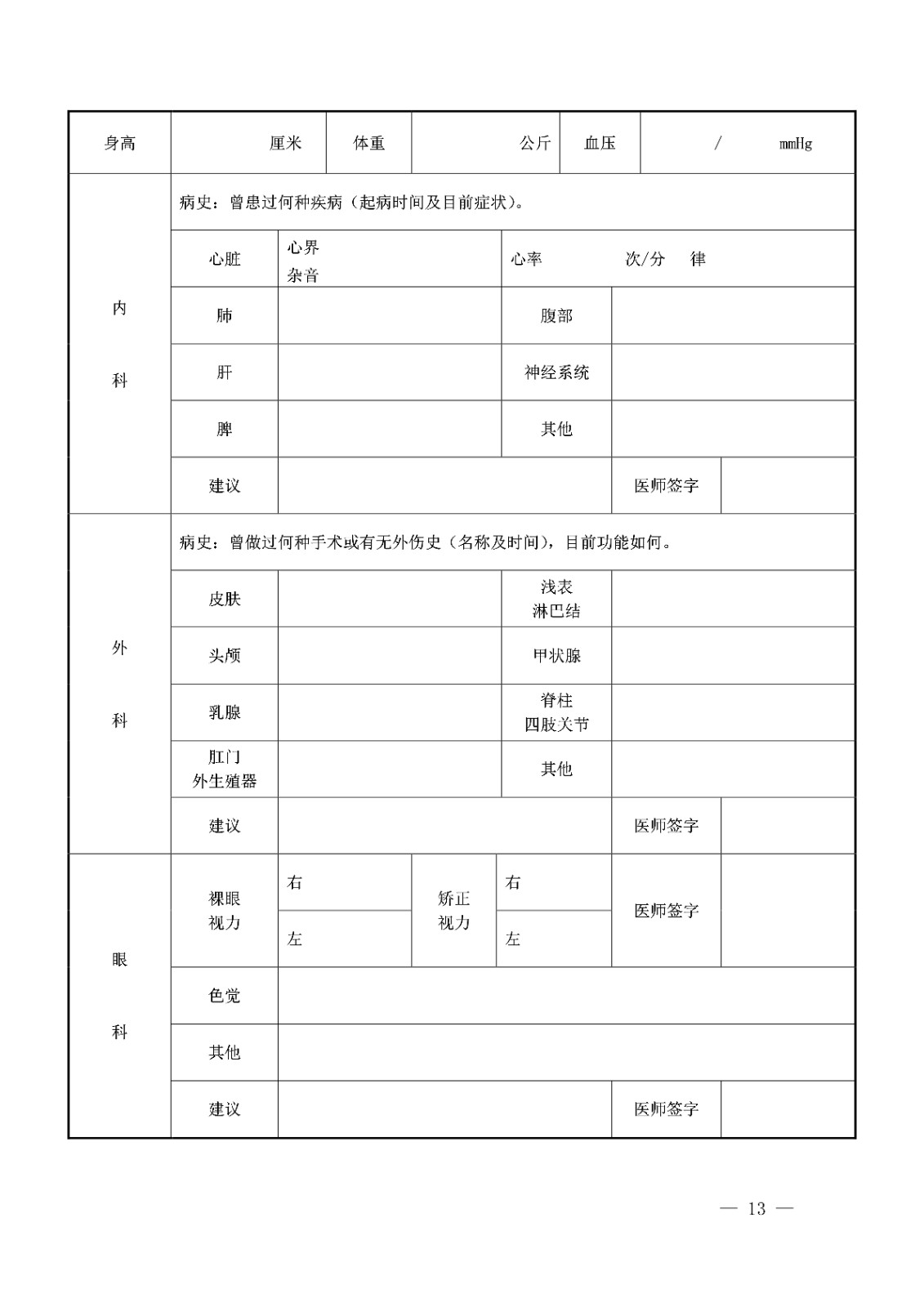 漳州市<a href='https://www.wddqw.com/c_43.html' target='_blank'>教育</a>局办公室关于开�?2022年下半年教师资格认定工作的通知_13.jpg