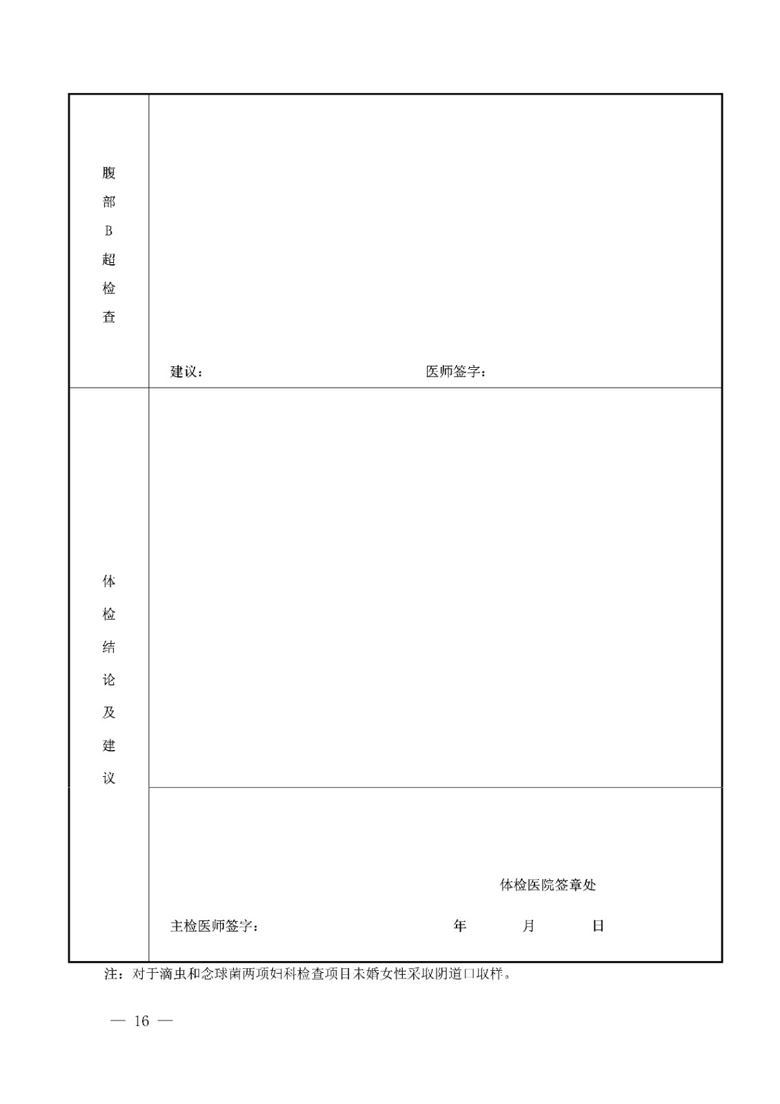 漳州市<a href='https://www.wddqw.com/c_43.html' target='_blank'>教育</a>局办公室关于开�?2022年下半年教师资格认定工作的通知_16.jpg