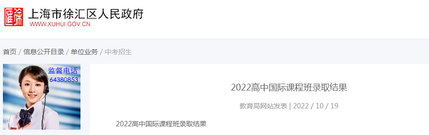 2022年上海徐汇高中国际课程班录取结果