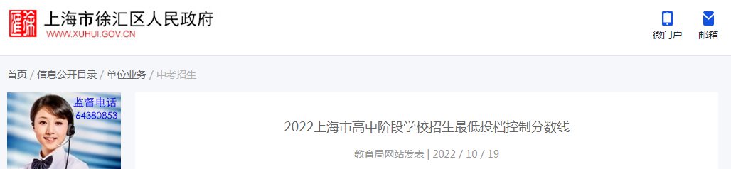 2022上海市高中阶段学校招生最低投档控制分数线