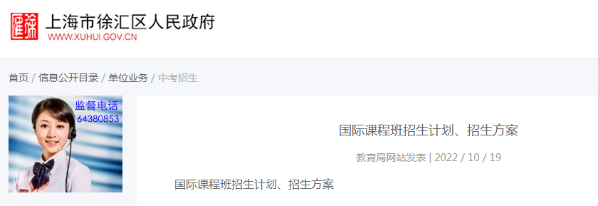 2022上海徐汇国际课程班招生计划、招生方案