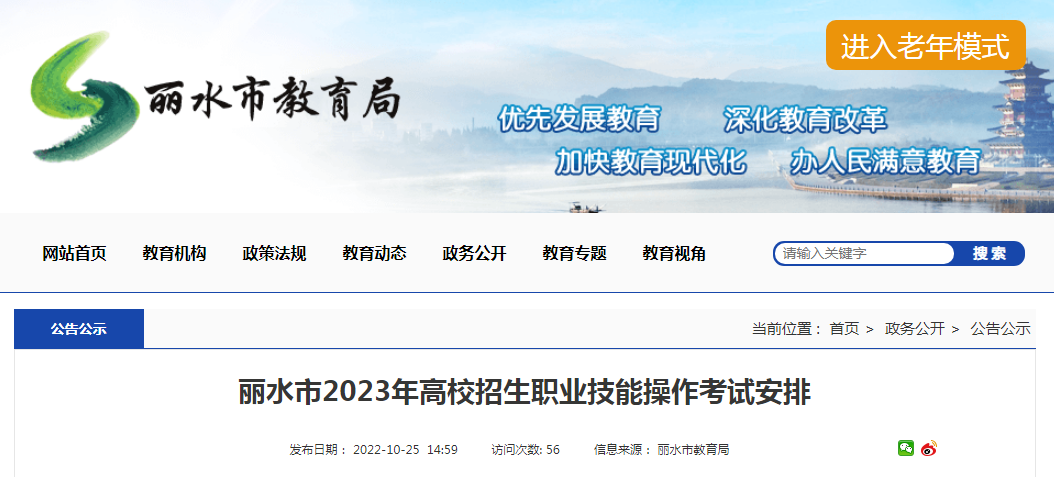 浙江丽水2023年高校招生职业技能操作考试安排