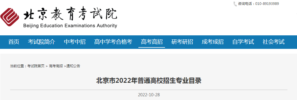 北京市2022年普通高校招生专业目录