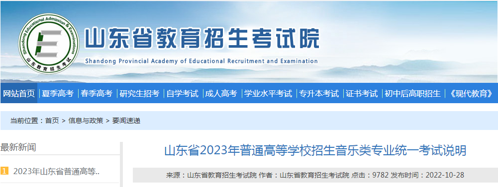 山东省2023年普通高等学校招生<a href='https://www.wddqw.com/c_659.html' target='_blank'>音乐</a>类专业统一考试说明