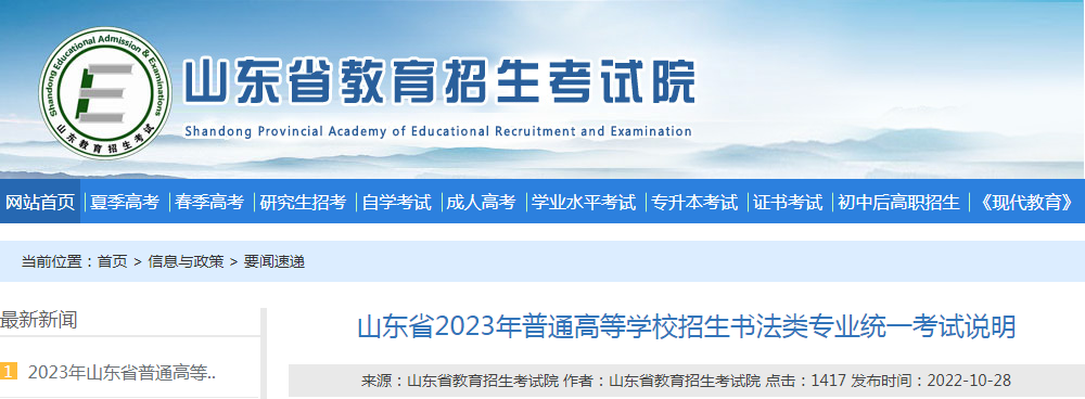 山东省2023年普通高等学校招生书法类专业统一考试说明