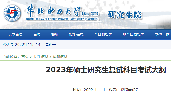 河北:华北电力大学(保定)研究生院2023年硕士研究生复试科目考试大纲.png