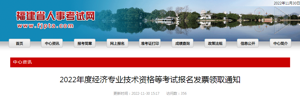 福建省2022年度经济专业技术<a href='https://www.wddqw.com/c_2.html' target='_blank'>资格考试</a>报名发票领取通知
