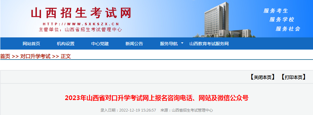 2023年山西省对口升学考试网上报名咨询电话、网站及微信公众号 2023年山西省对口升学考试网上报名咨询电话、网站及微信公众号