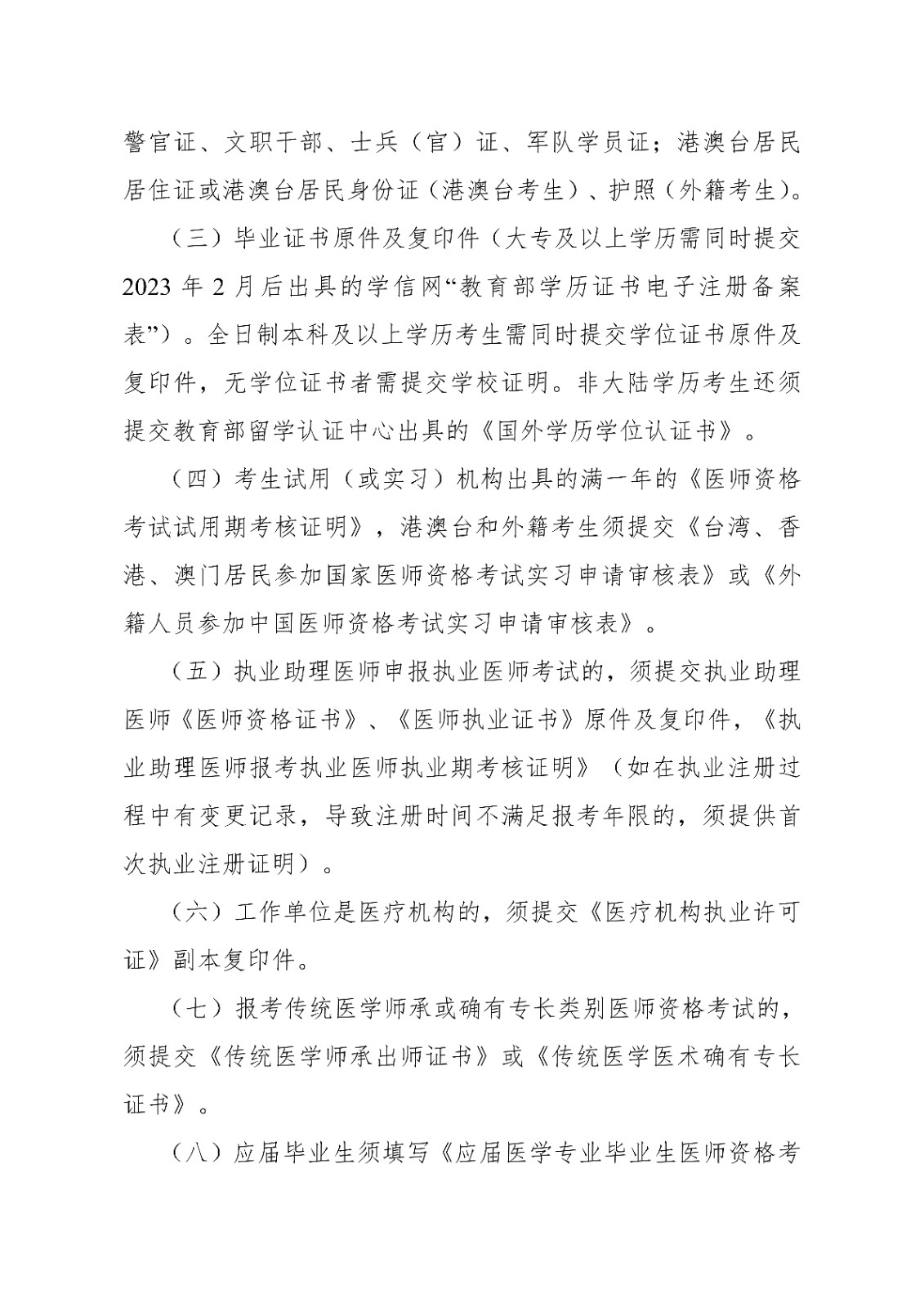 宁波市医师<a href='https://www.wddqw.com/c_2.html' target='_blank'>资格考试</a>领导小组公告_3.jpg