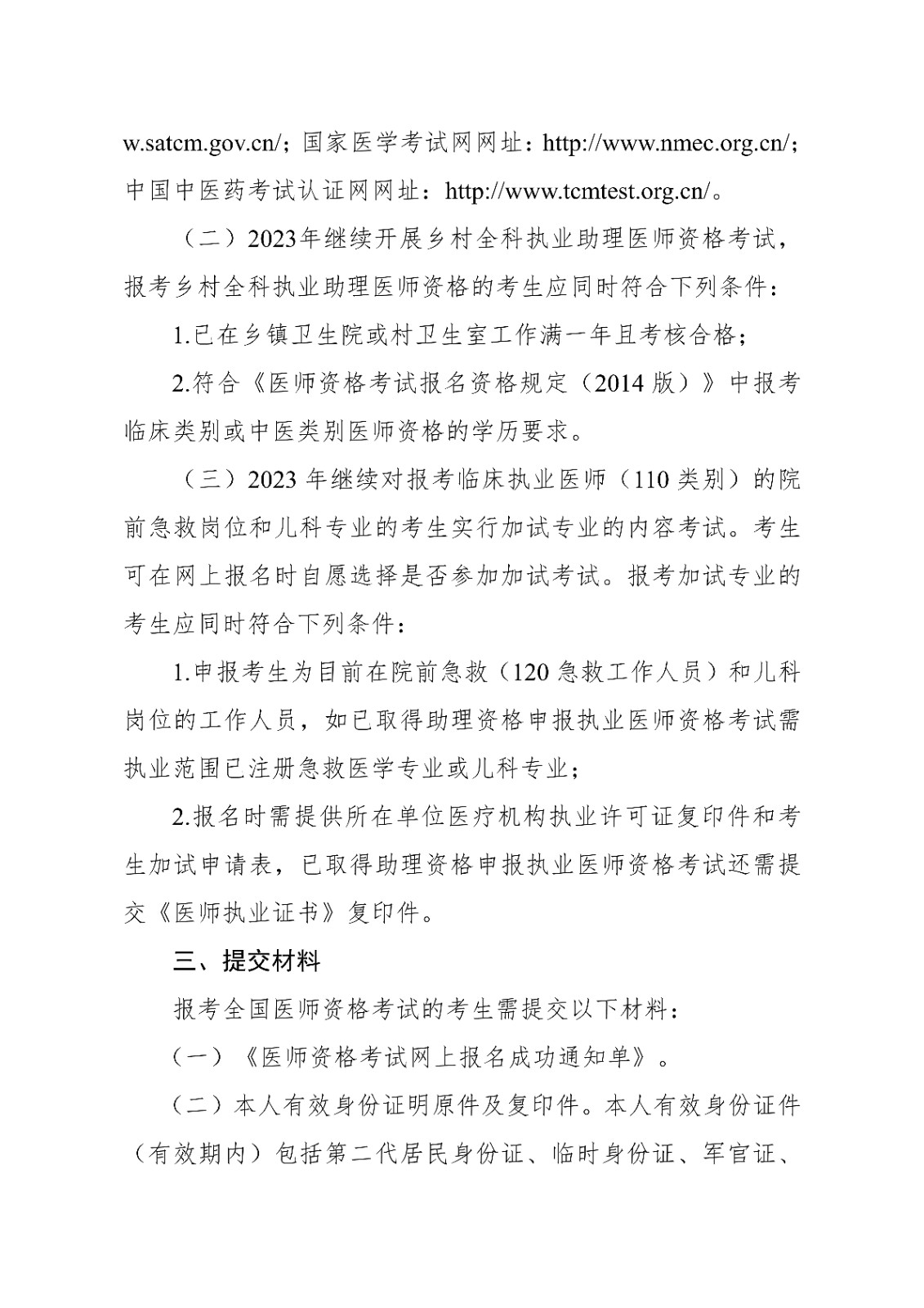 宁波市医师<a href='https://www.wddqw.com/c_2.html' target='_blank'>资格考试</a>领导小组公告_2.jpg