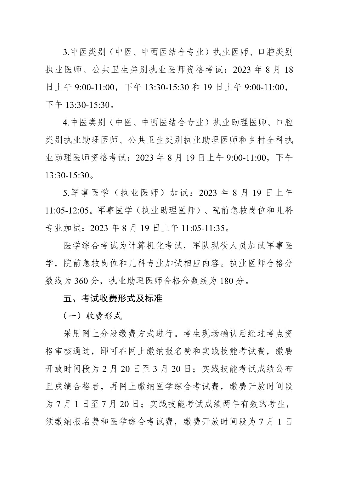 宁波市医师<a href='https://www.wddqw.com/c_2.html' target='_blank'>资格考试</a>领导小组公告_5.jpg