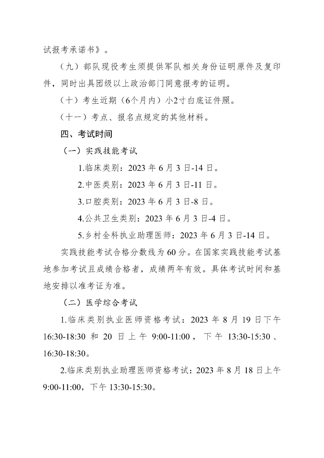 宁波市医师<a href='https://www.wddqw.com/c_2.html' target='_blank'>资格考试</a>领导小组公告_4.jpg