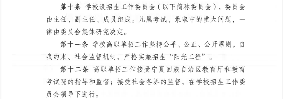 新疆生产建设兵团兴新职业技术学院2023年宁夏高职单独考试招生章程(报名时间4月1日—11日).png