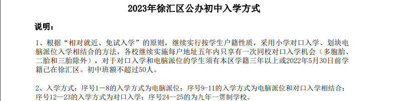 2023年上海徐汇区公办初中入学方式.png
