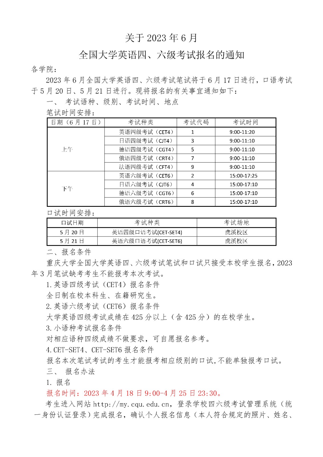 2023�?月<a href='https://www.wddqw.com/c_20.html' target='_blank'><a href='https://www.wddqw.com/c_25.html' target='_blank'><a href='https://www.wddqw.com/c_34.html' target='_blank'>英语</a></a></a>四六级考试报名通知_1.jpg