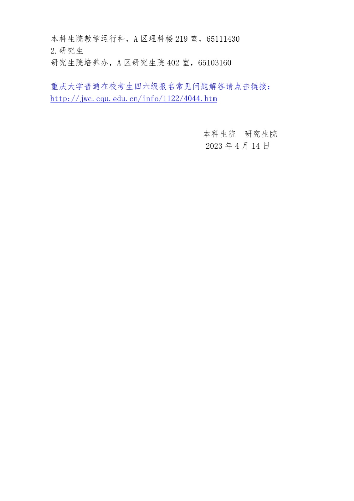 2023�?月<a href='https://www.wddqw.com/c_20.html' target='_blank'><a href='https://www.wddqw.com/c_25.html' target='_blank'><a href='https://www.wddqw.com/c_34.html' target='_blank'>英语</a></a></a>四六级考试报名通知_3.jpg