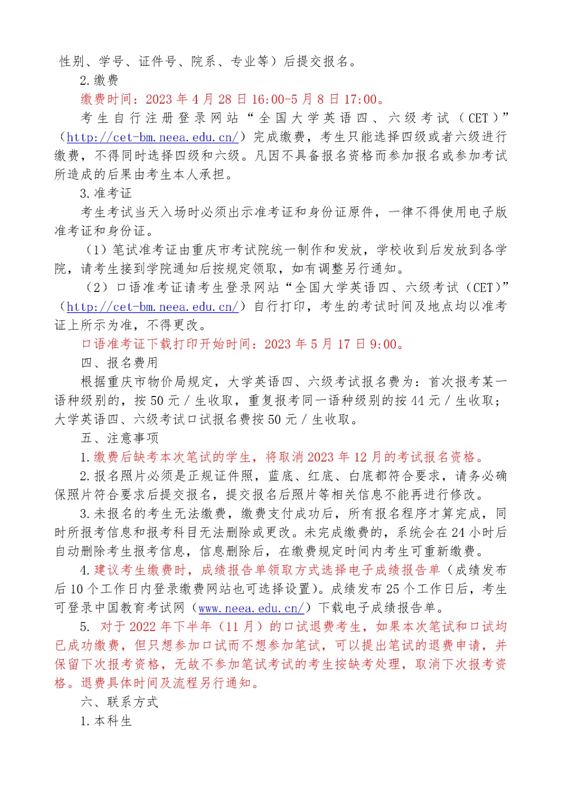 2023�?月<a href='https://www.wddqw.com/c_20.html' target='_blank'><a href='https://www.wddqw.com/c_25.html' target='_blank'><a href='https://www.wddqw.com/c_34.html' target='_blank'>英语</a></a></a>四六级考试报名通知_2.jpg