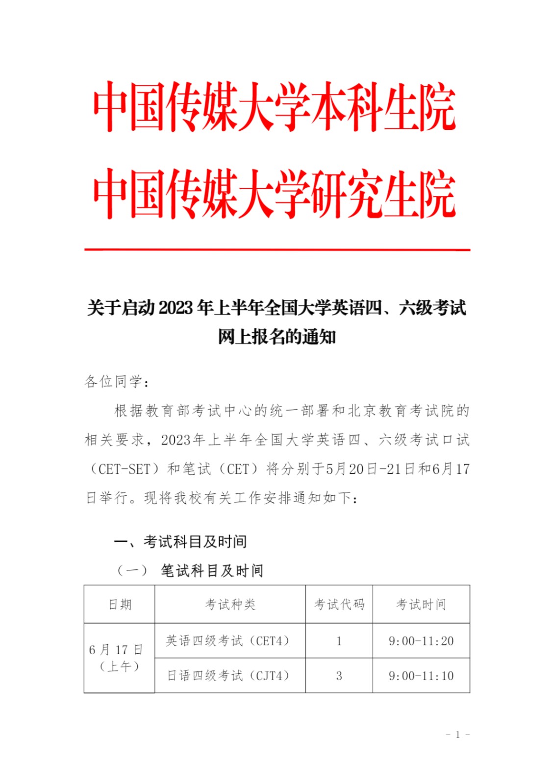 关于启动2023年上半年全国大学<a href='https://www.wddqw.com/c_20.html' target='_blank'><a href='https://www.wddqw.com/c_25.html' target='_blank'><a href='https://www.wddqw.com/c_34.html' target='_blank'>英语</a></a></a>四、六级考试网上报名的通知_1.jpg