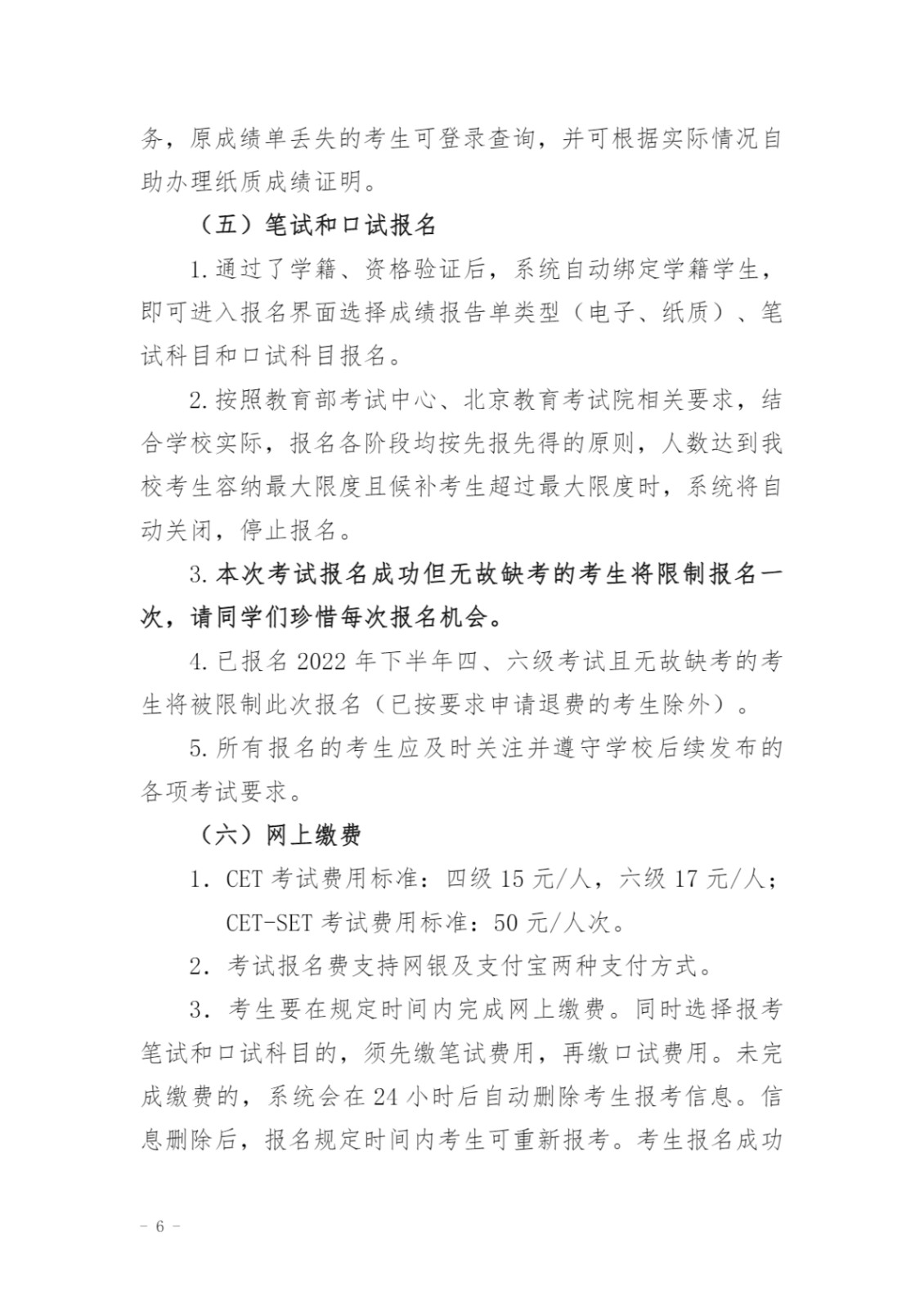 关于启动2023年上半年全国大学<a href='https://www.wddqw.com/c_20.html' target='_blank'><a href='https://www.wddqw.com/c_25.html' target='_blank'><a href='https://www.wddqw.com/c_34.html' target='_blank'>英语</a></a></a>四、六级考试网上报名的通知_6.jpg